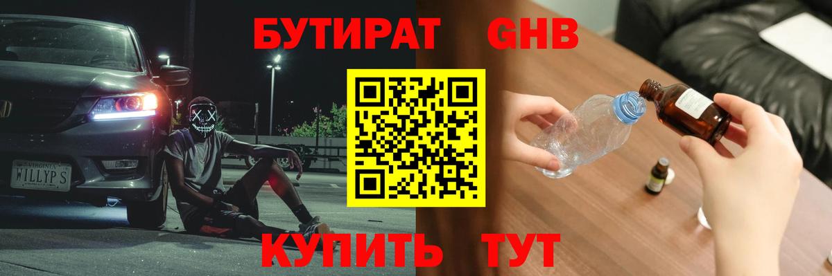 Коммунар  БУТИРАТ  Вход с VPN  БУТИРАТ бутик 