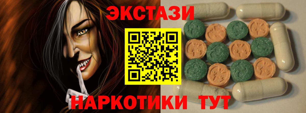 ЭКСТАЗИ 250 мг  Экстази таблы  Коммунар  Вход с VPN 