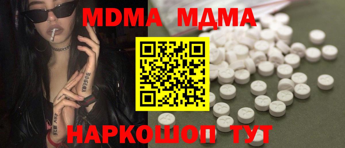MDMA молли  Вход с VPN  Коммунар 