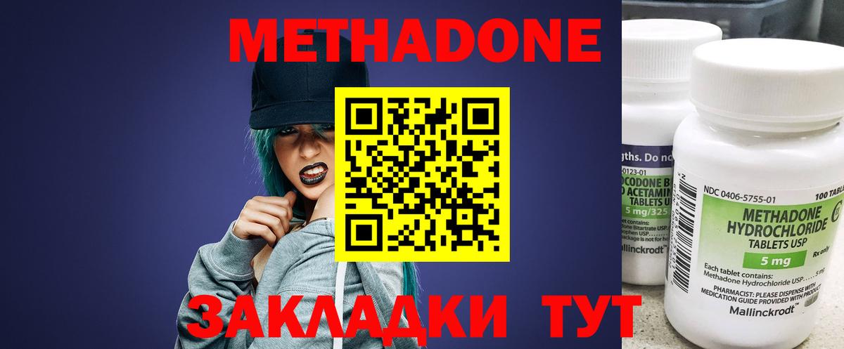 Метадон мёд Коммунар