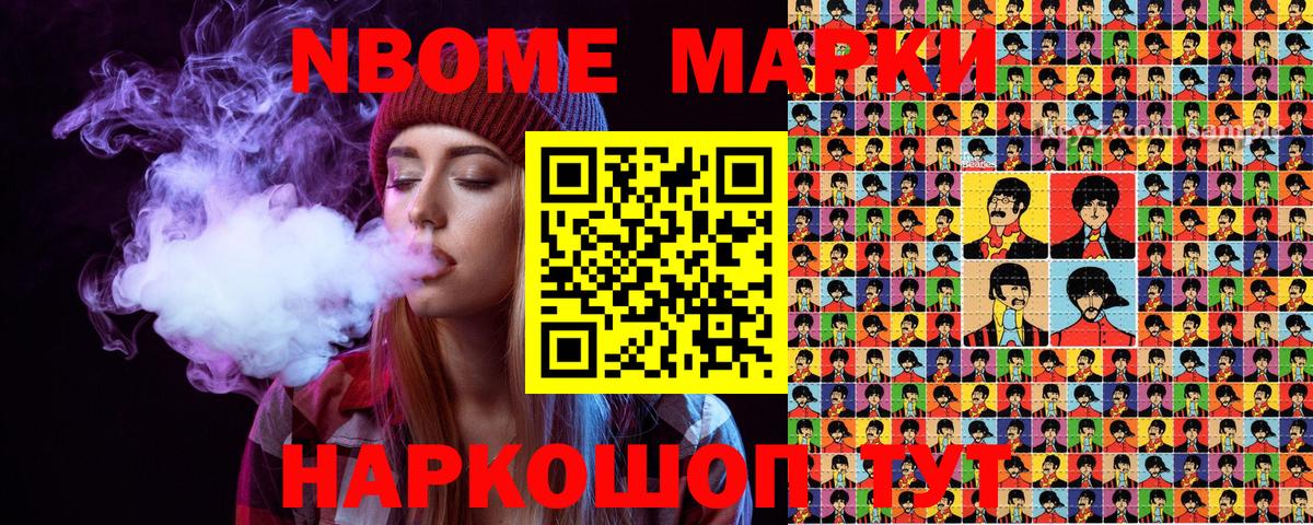 Марки 25I-NBOMe 1500мкг Коммунар